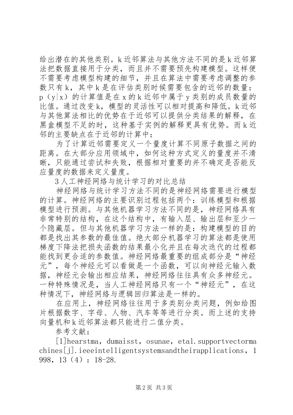 2024年统计学习与人工神经网络研究_第2页