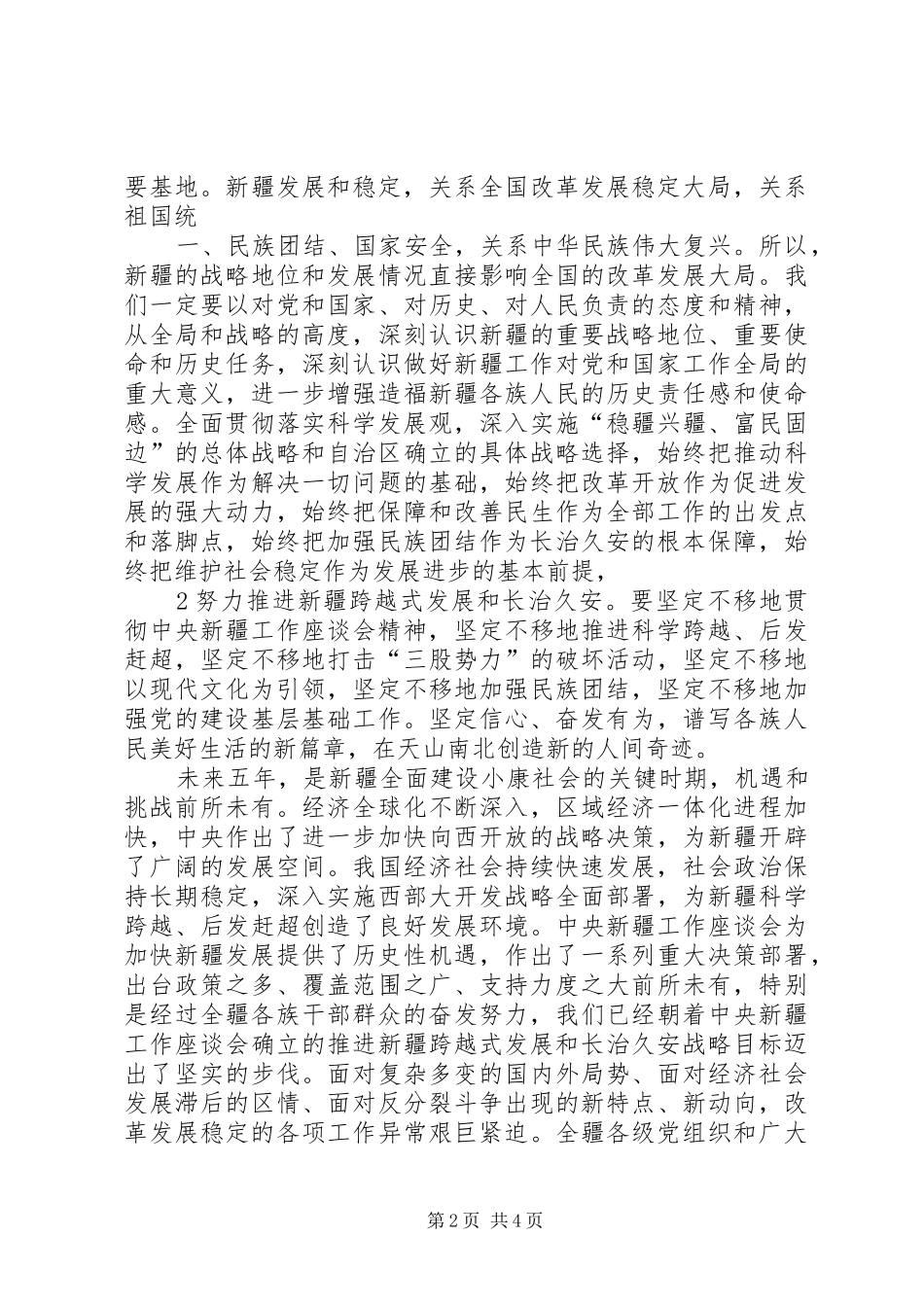 2024年学习新疆第八次党代会报告心得体会_第2页