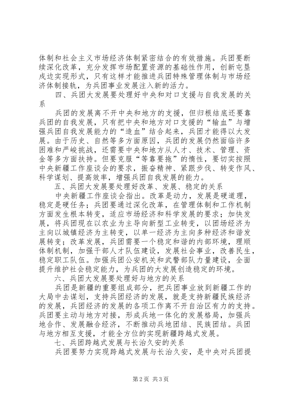 2024年学习新疆工作座谈会精神心得体会_第2页