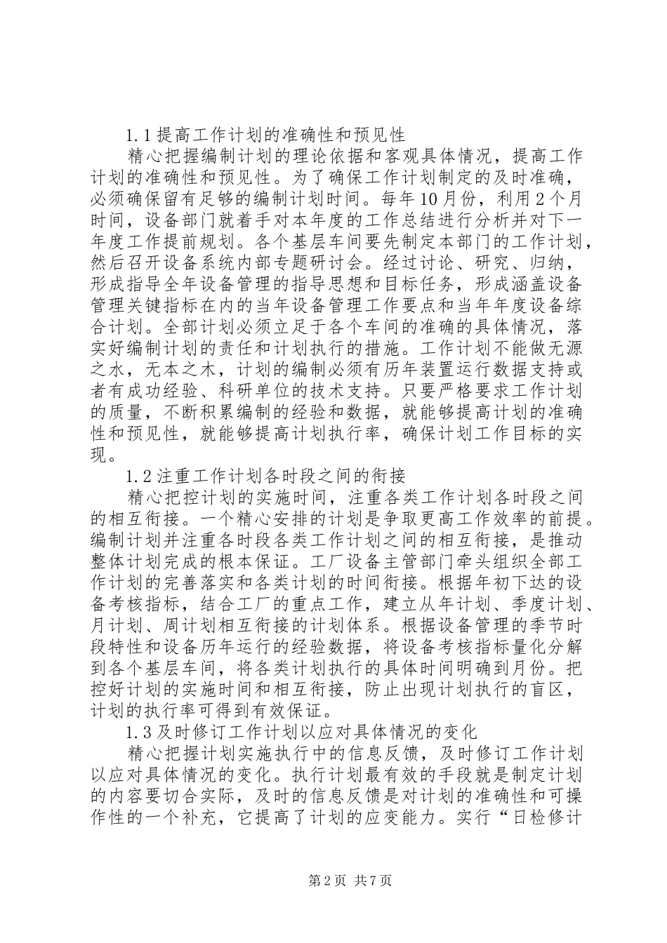 2024年四有工作法在设备管理中的运用_第2页