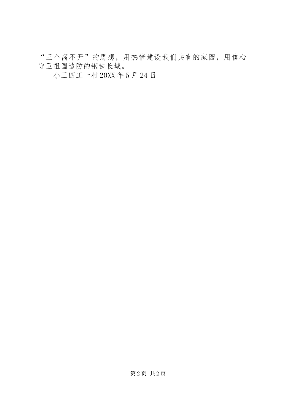 2024年学习新疆三史小结_第2页