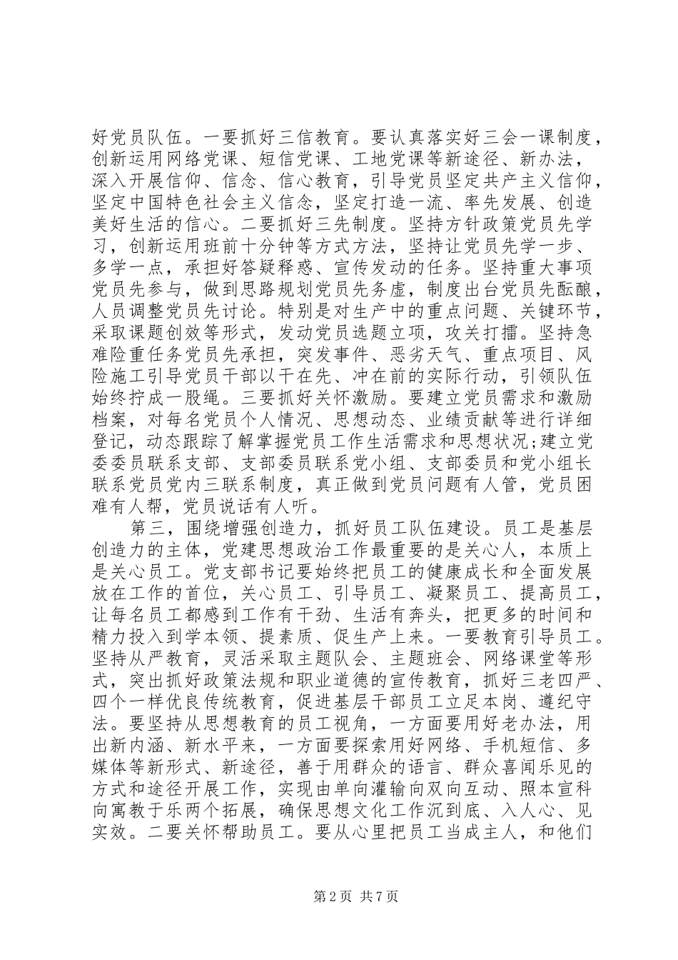 2024年学习新疆三支队伍学习心得_第2页