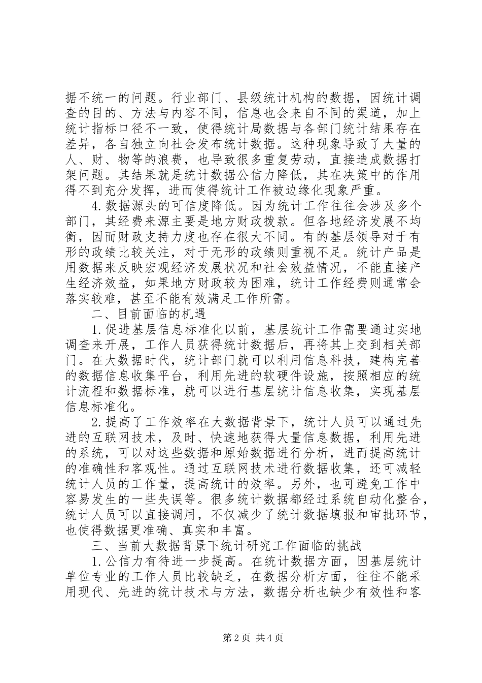 2024年统计研究机遇和挑战_第2页