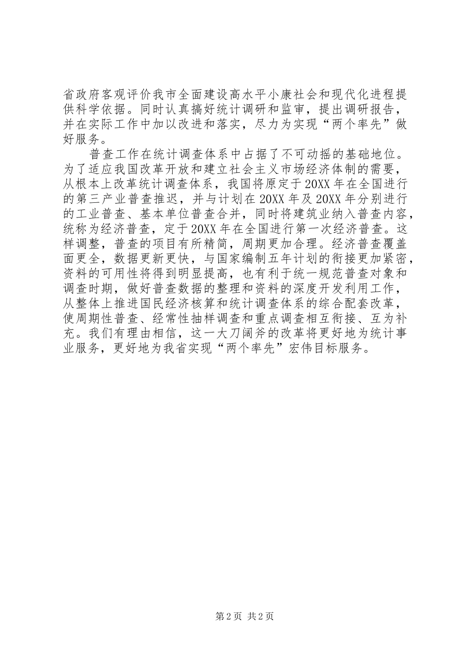 2024年统计演讲增强服务意识统计与时俱进_第2页