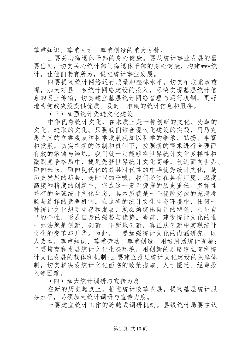 2024年统计业务培训心得体会_第2页