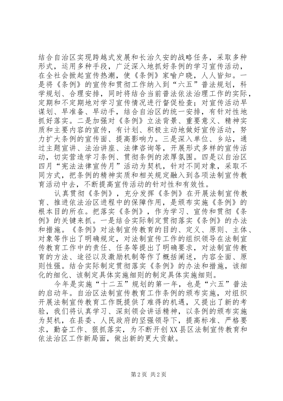 2024年学习新疆维吾尔自治区法制宣传教育条例心得体会_第2页