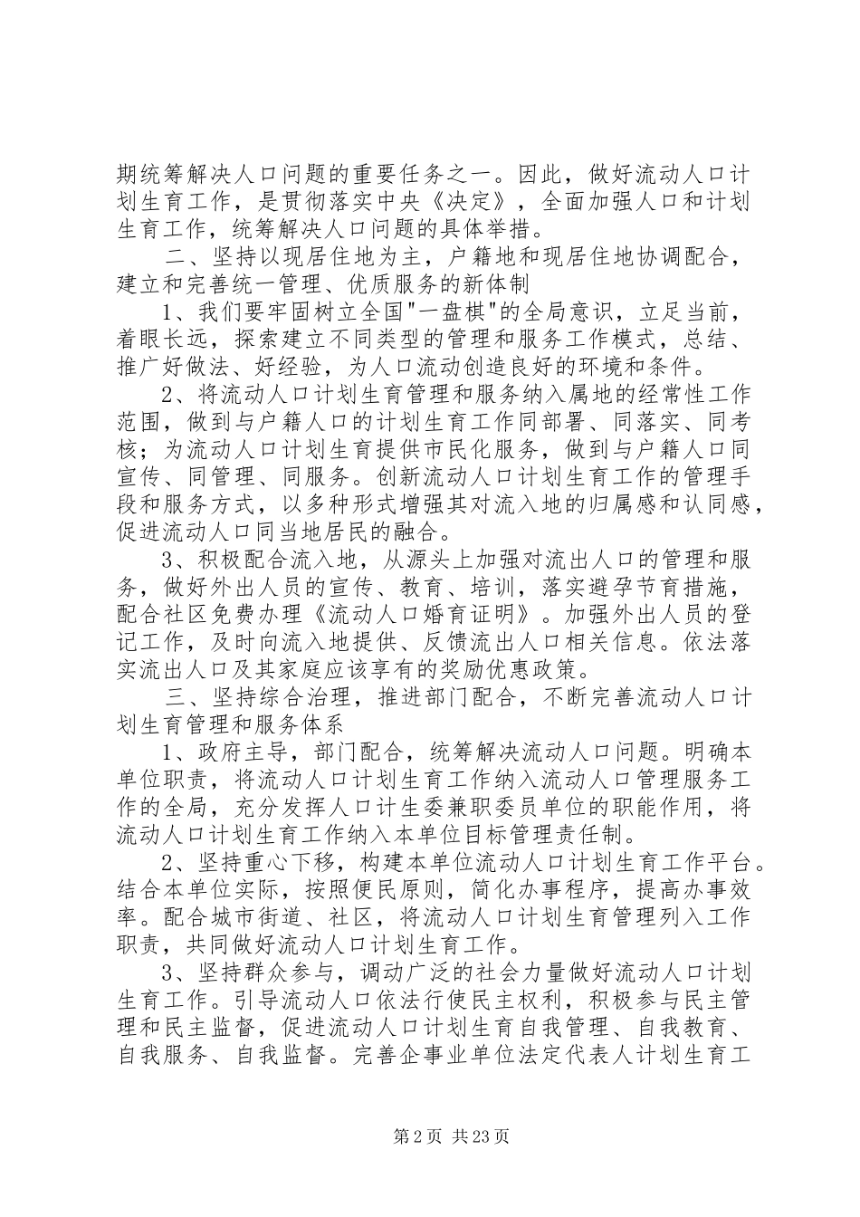 2024年学习新疆维吾尔自治区流动人口服务和管理办法_第2页