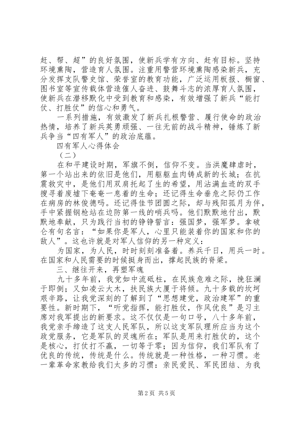 2024年四有军人心得体会_第2页