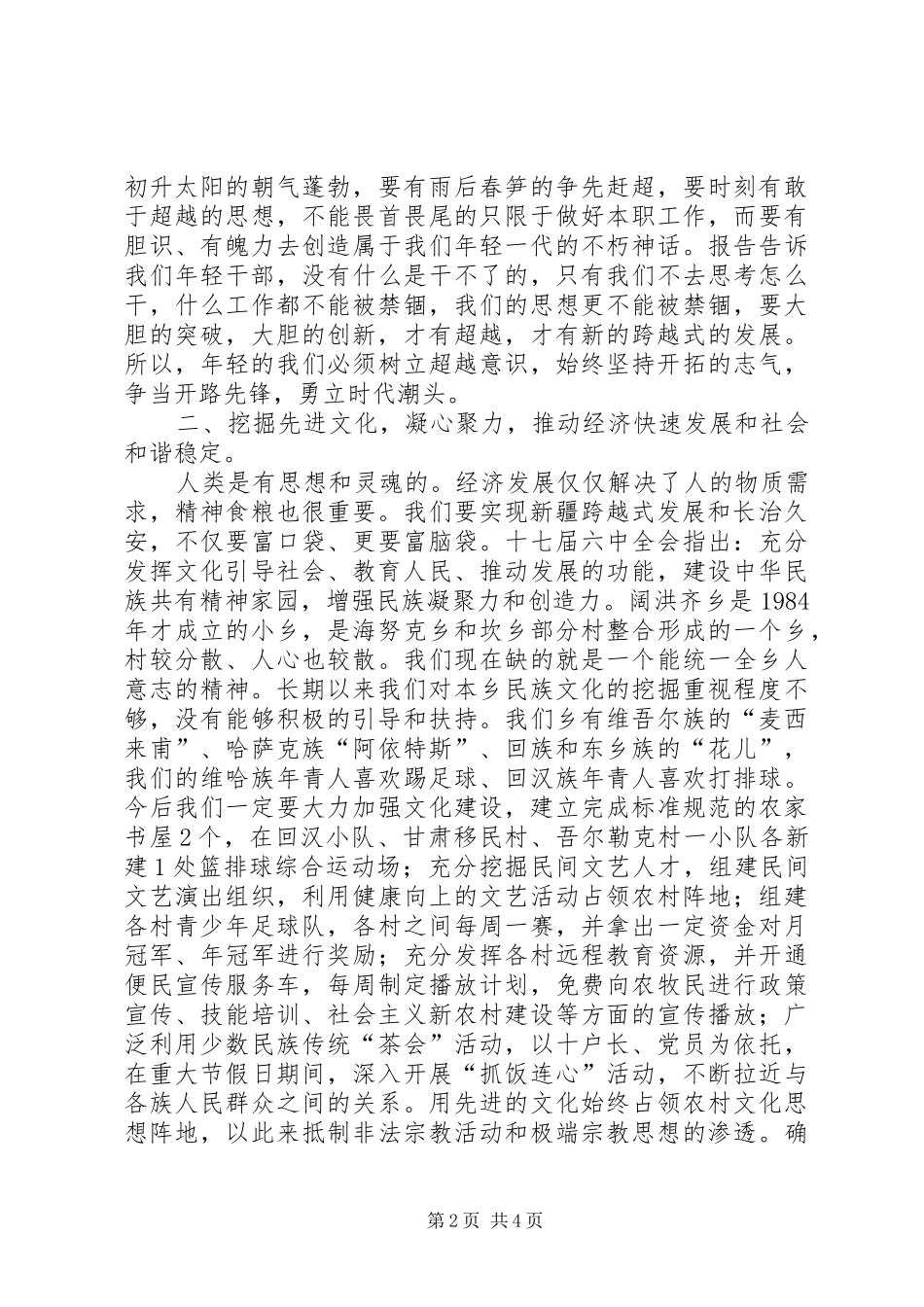 2024年学习新疆自治区第八次党代会报告精神心得体会_第2页