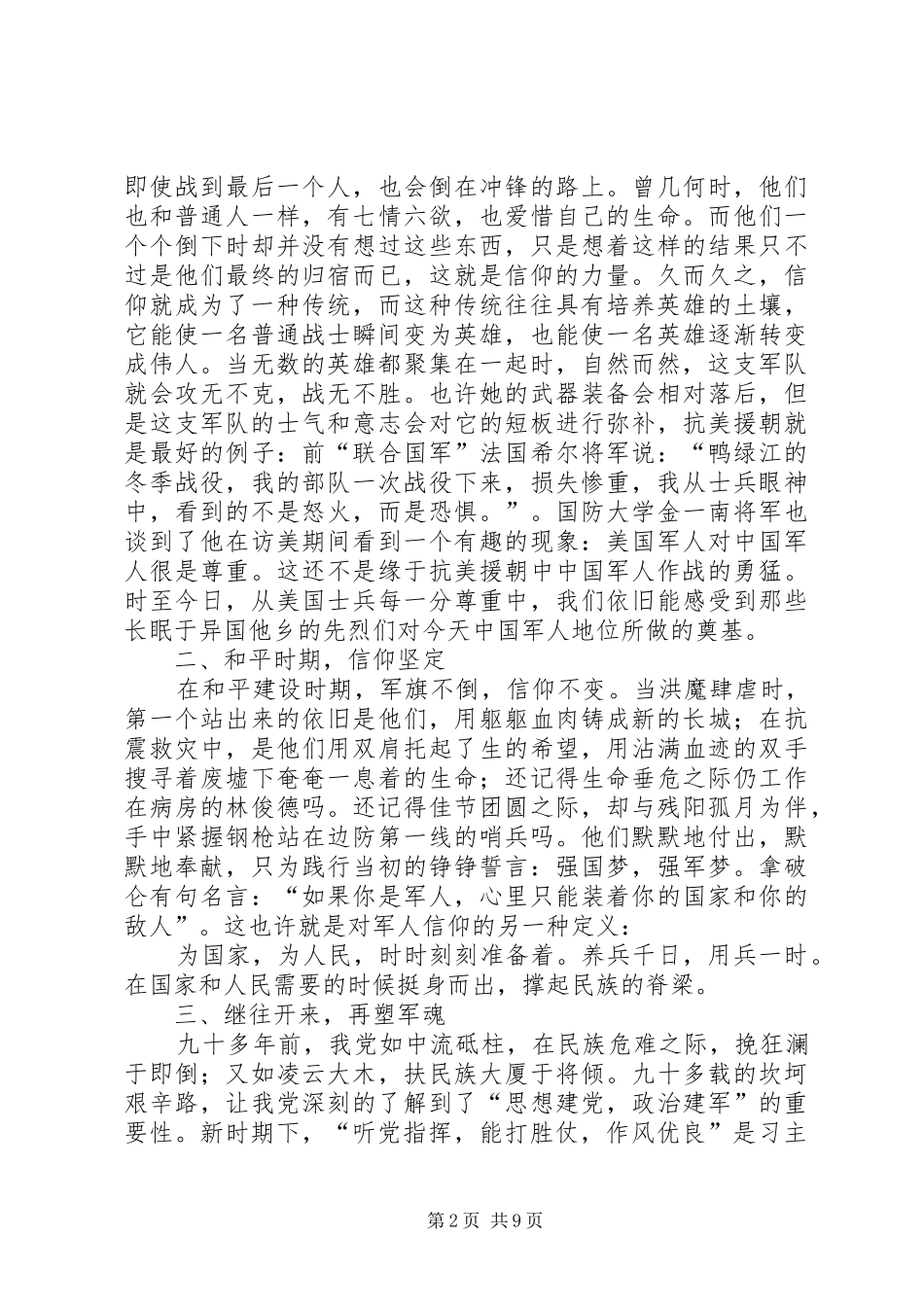 2024年四有军人演讲稿_第2页