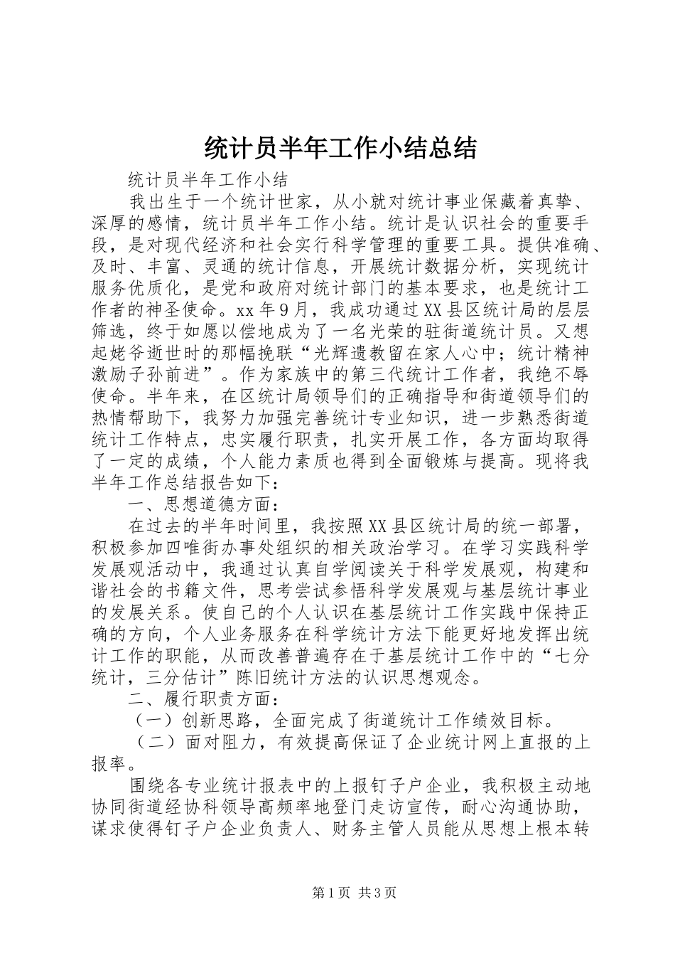 2024年统计员半年工作小结总结_第1页