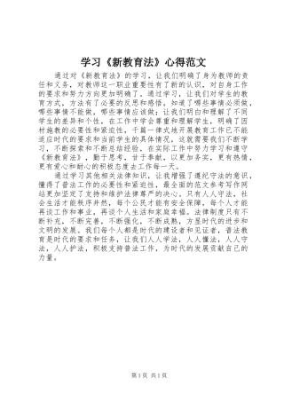 2024年学习新教育法心得范文