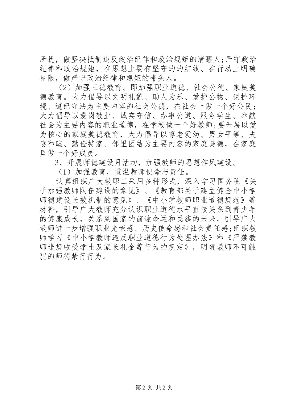 2024年四有实践活动实施方案_第2页