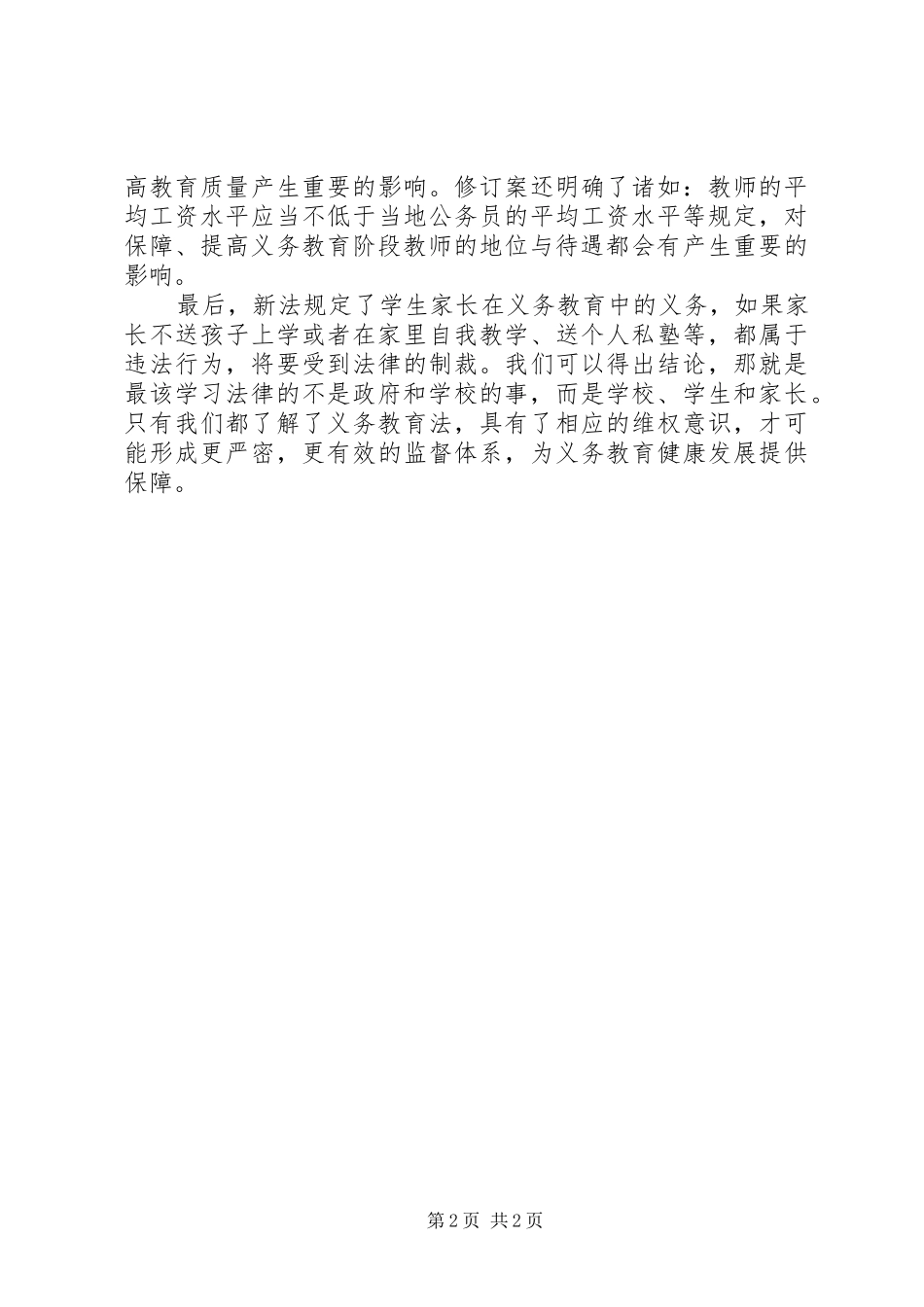 2024年学习新教育法心得体会_第2页