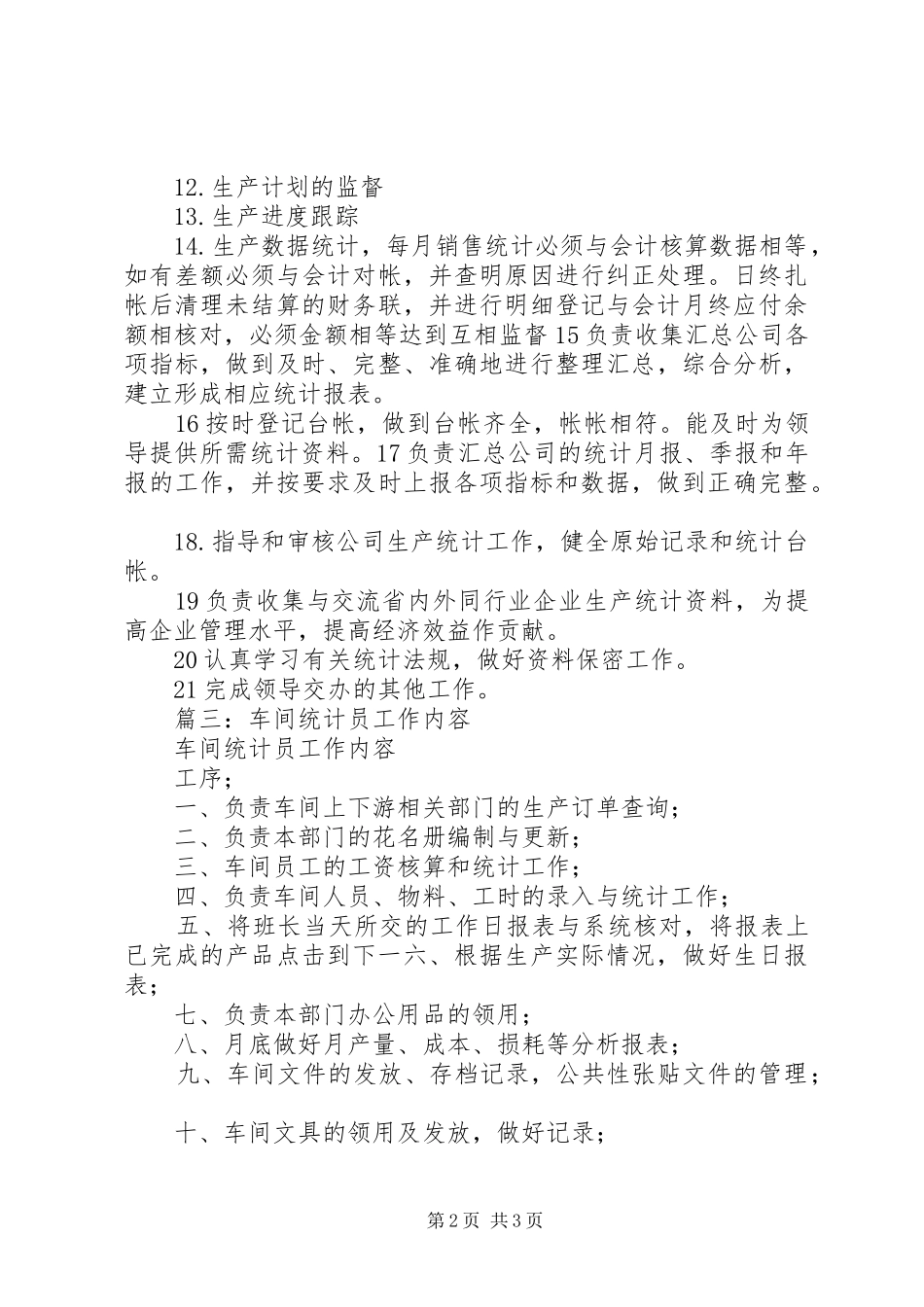 2024年统计员的工作内容_第2页