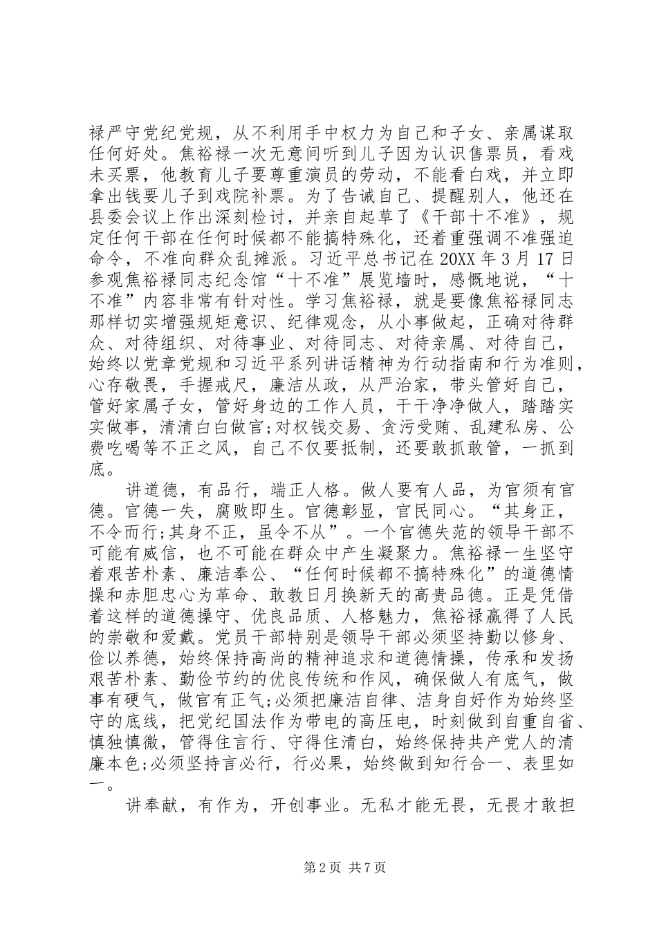 2024年四有四讲心得体会三篇_第2页