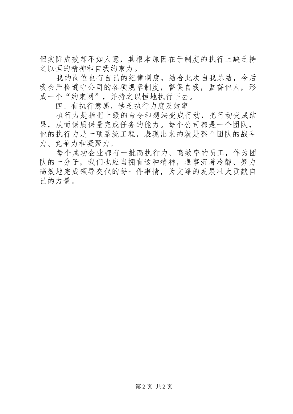 2024年四有四无工作汇报会_第2页