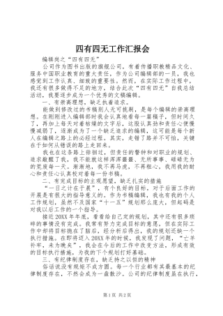 2024年四有四无工作汇报会