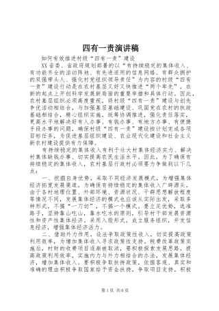 2024年四有一责演讲稿