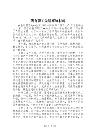 2024年四有职工先进事迹材料