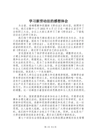 2024年学习新劳动法的感想体会