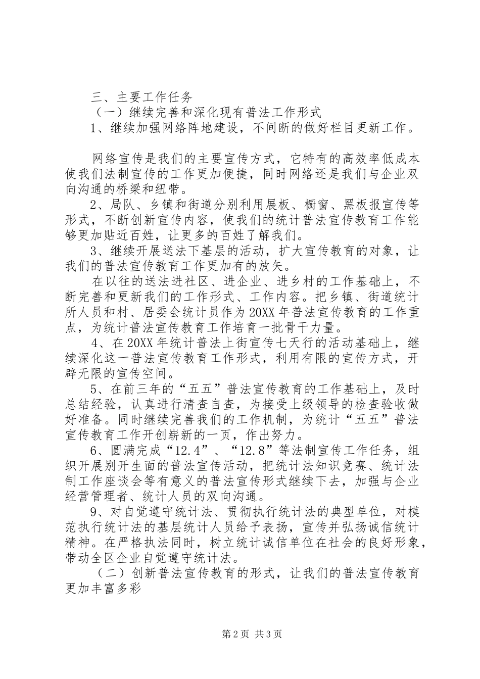 2024年统计员工作计划_第2页
