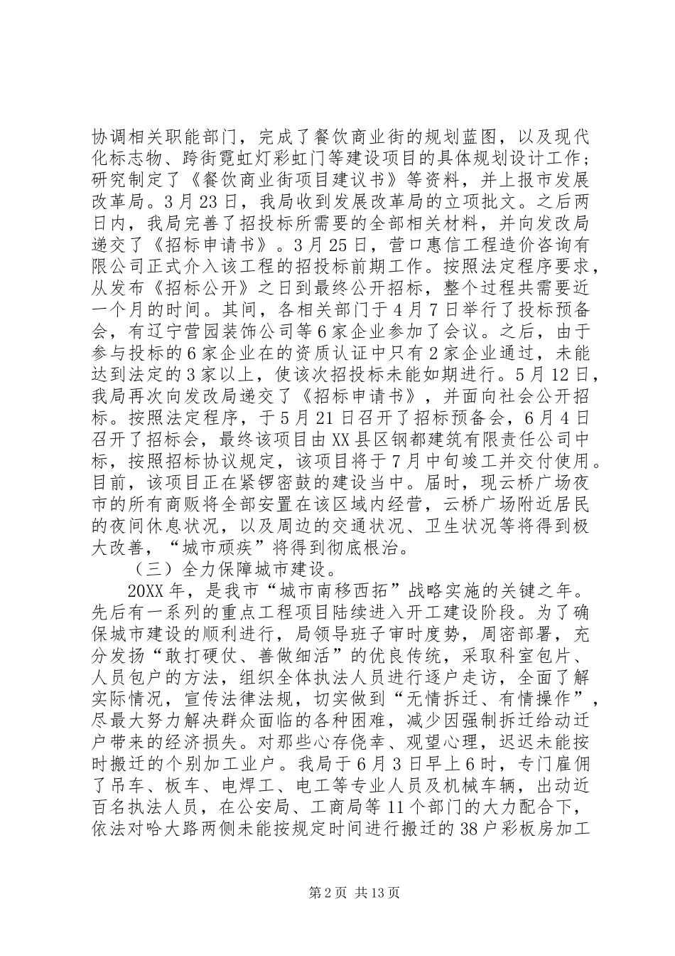 2024年四月城管信访工作总结_第2页