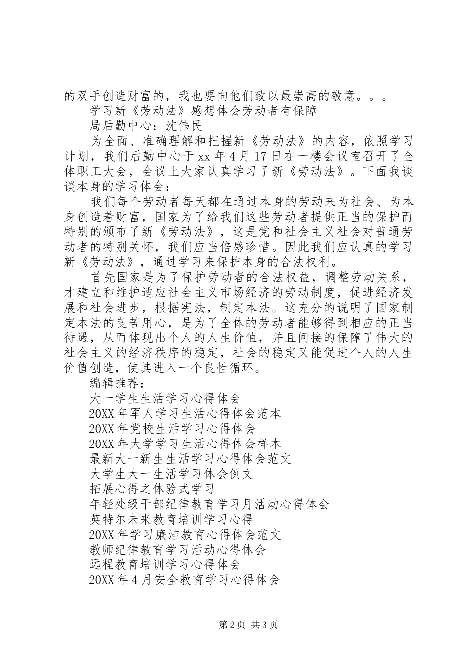 2024年学习新劳动法心得体会_第2页