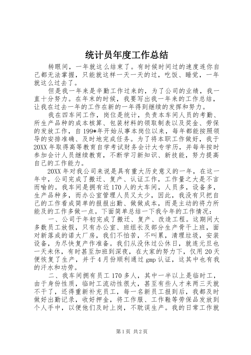 2024年统计员年度工作总结_第1页