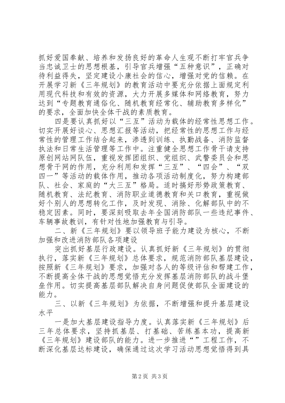 2024年学习新三年规划心得体会_第2页