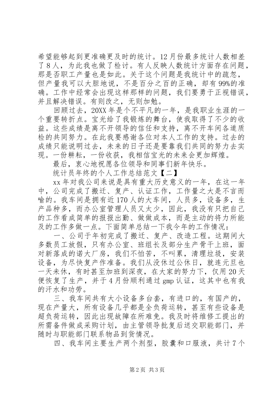2024年统计员年终的个人工作总结范文_第2页