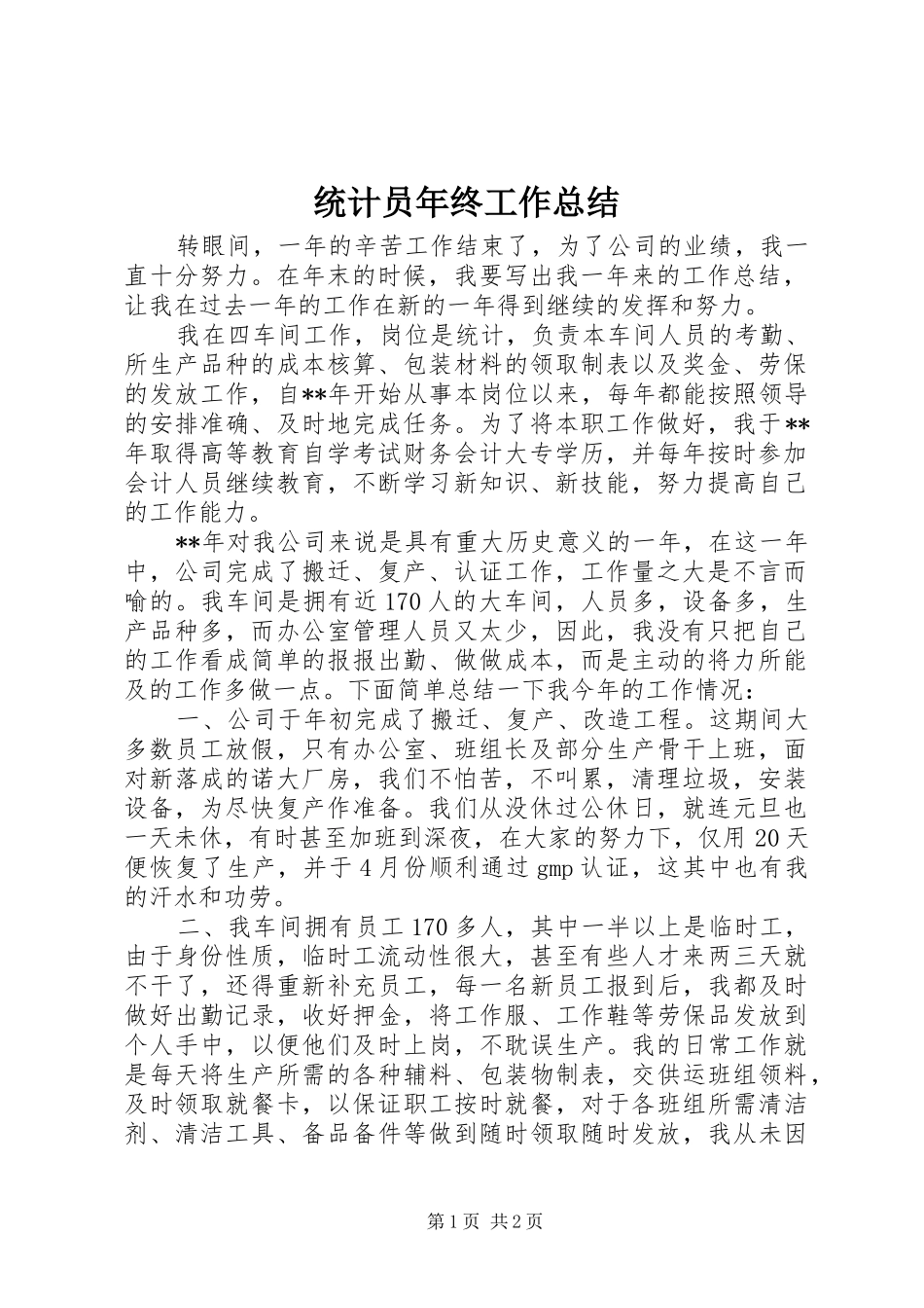 2024年统计员年终工作总结_第1页