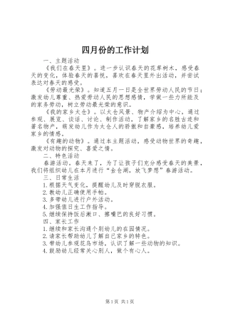 2024年四月份的工作计划