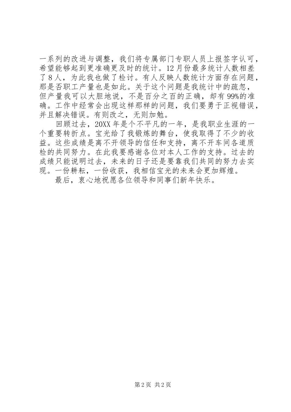 2024年统计员全年工作报告_第2页