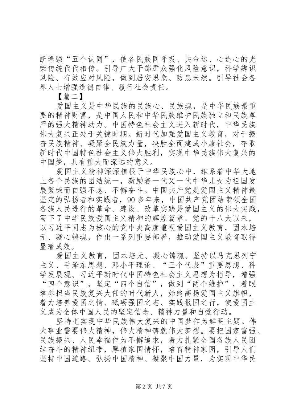 2024年学习新时代爱国主义教育实施纲要心得五篇_第2页
