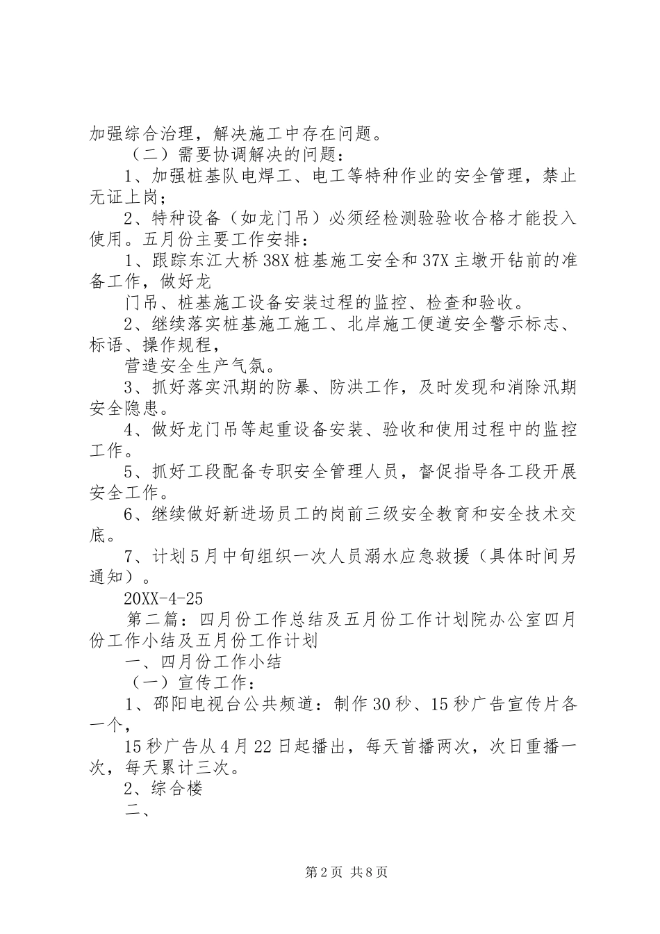 2024年四月份工作及五月份计划_第2页