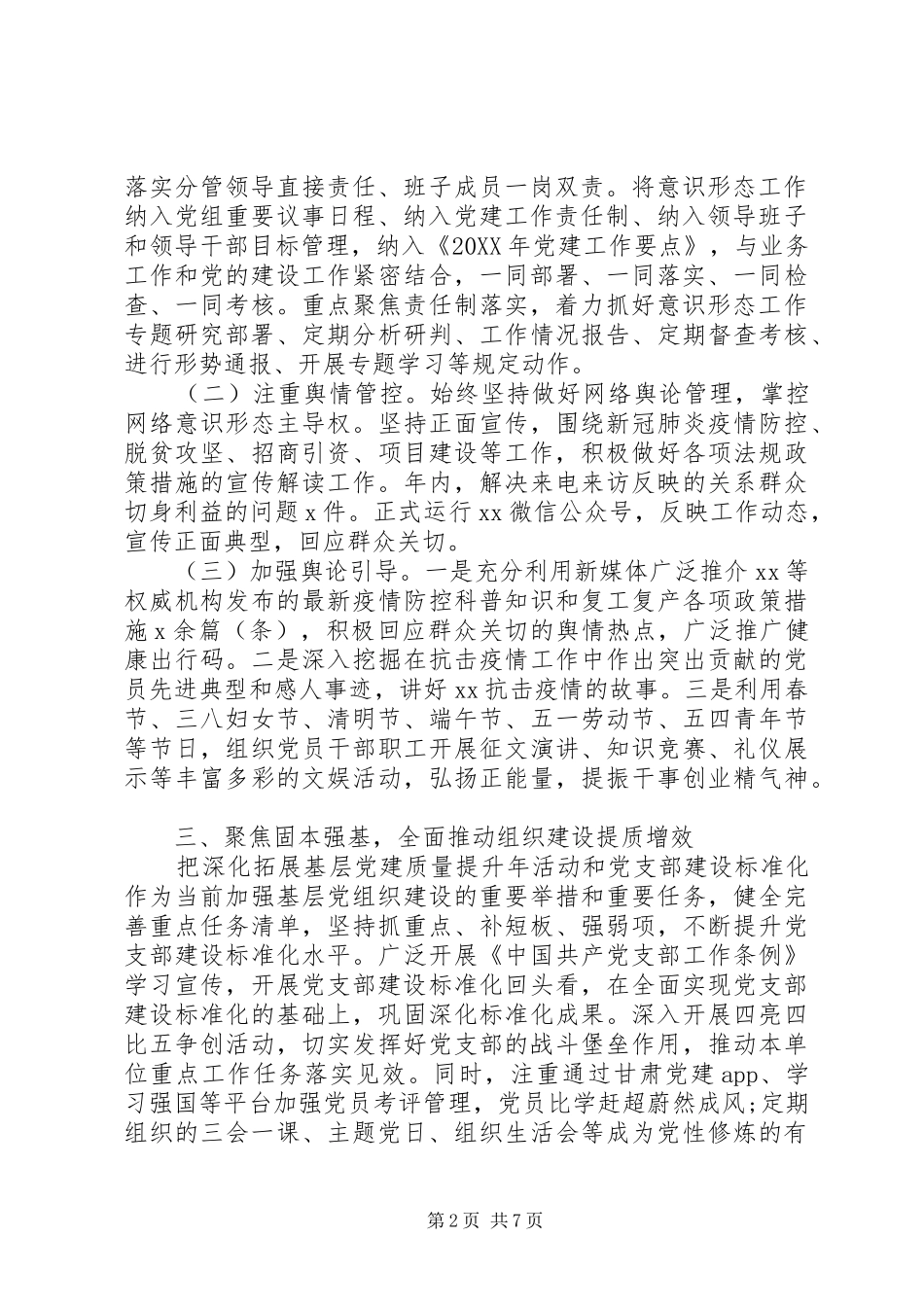 2024年学习新时代思想总结汇报_第2页