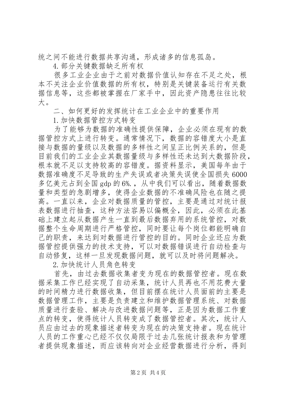 2024年统计在工业企业中的重要性_第2页