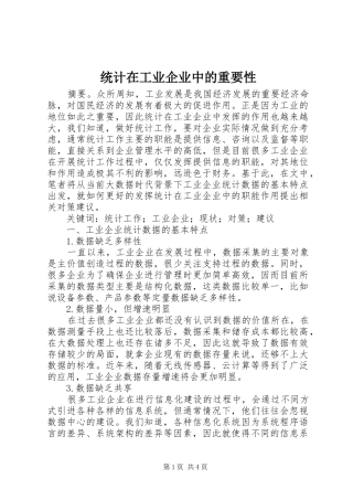2024年统计在工业企业中的重要性