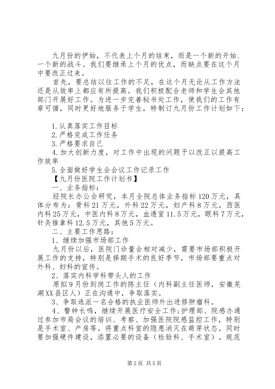 2024年四月份工作计划书_第2页