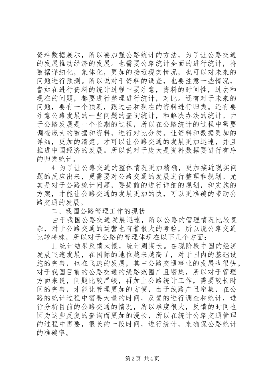 2024年统计在公路管理的作用_第2页