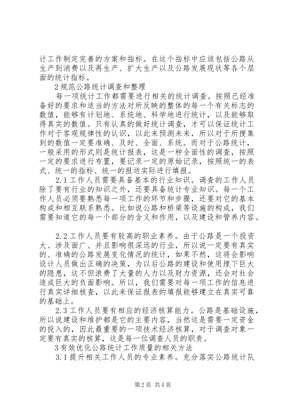 2024年统计在公路管理工作的作用_第2页