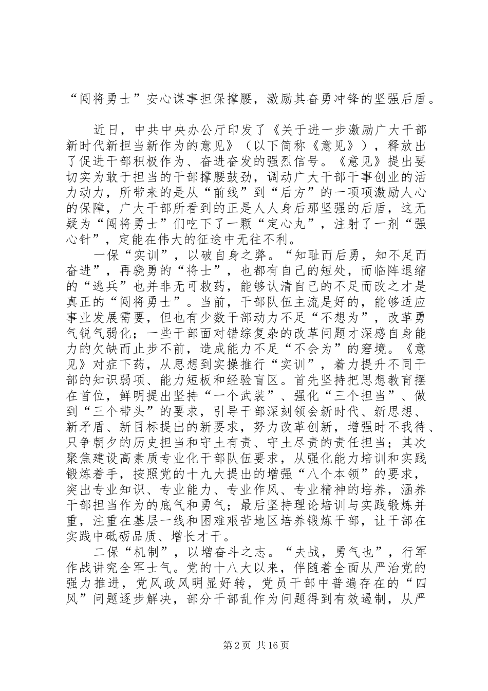 2024年学习新时代新担当新作为的心得体会篇_第2页