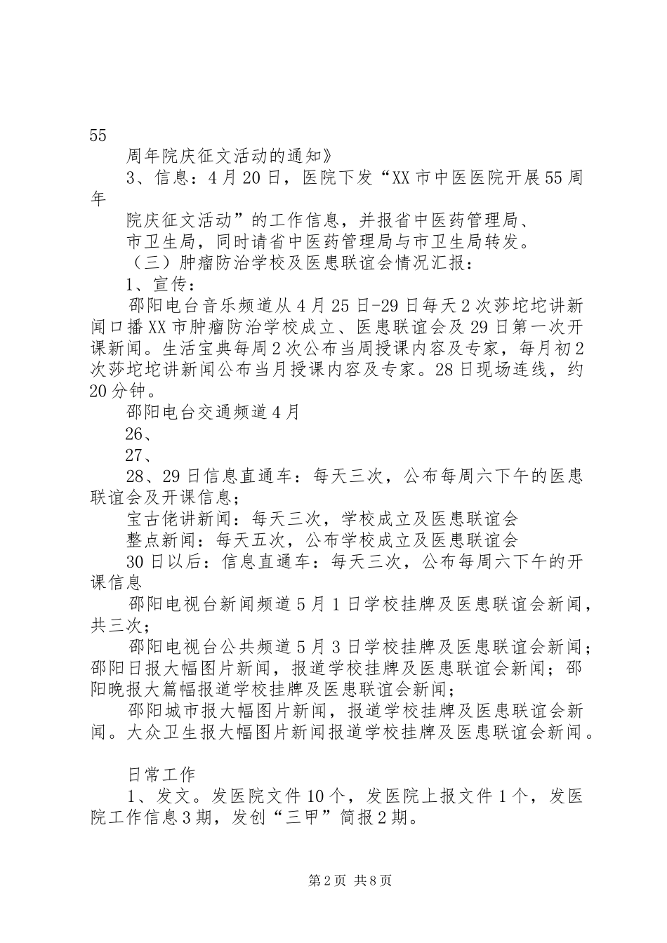 2024年四月份工作总结及五月份工作计划_第2页