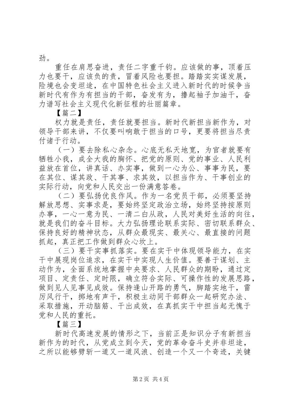 2024年学习新时代新担当新作为感想三篇_第2页