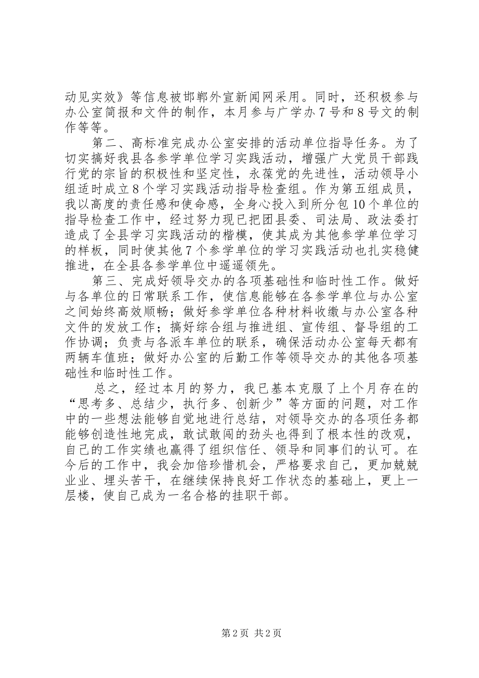 2024年四月份挂职锻炼工作总结_第2页
