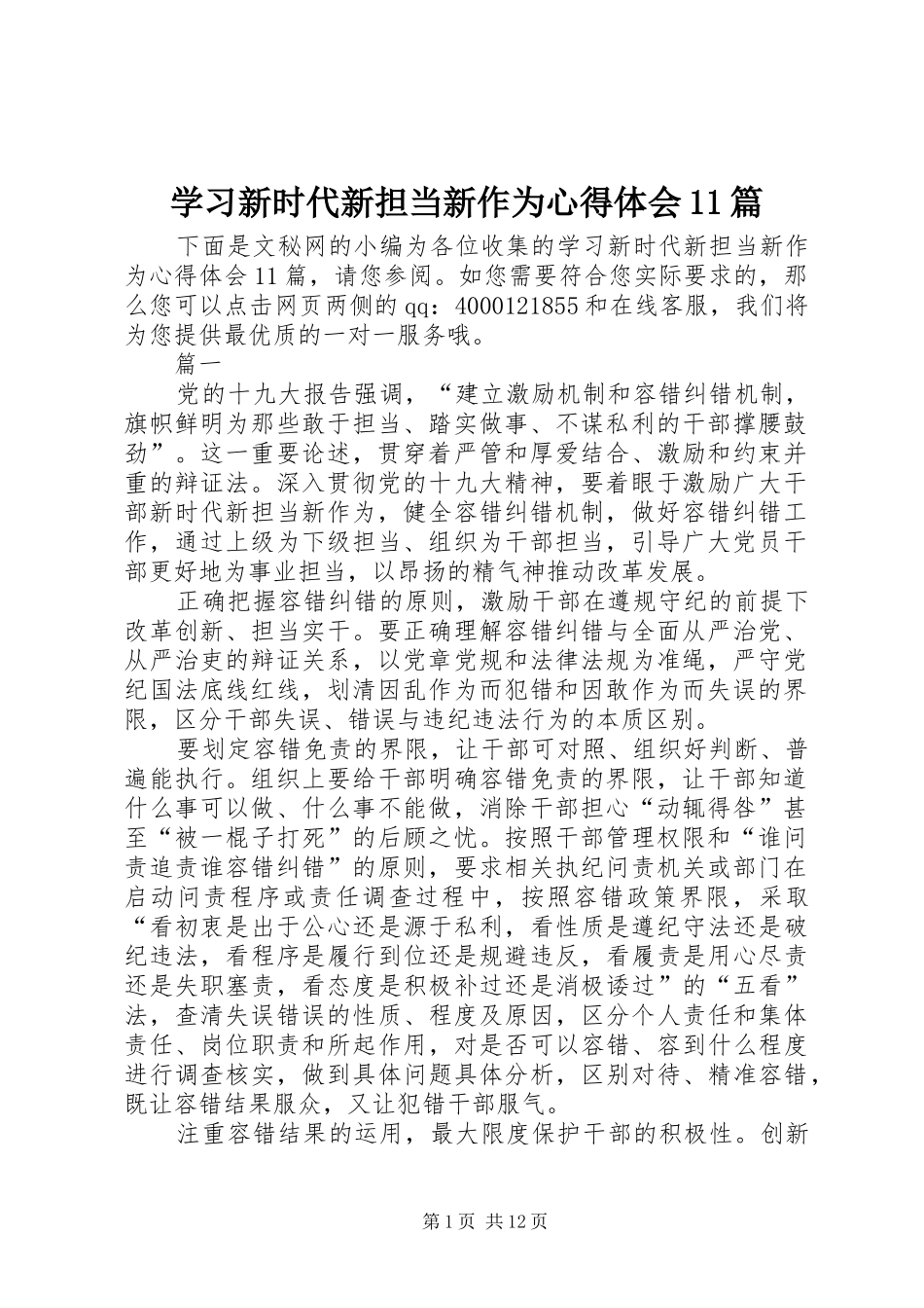 2024年学习新时代新担当新作为心得体会篇_第1页
