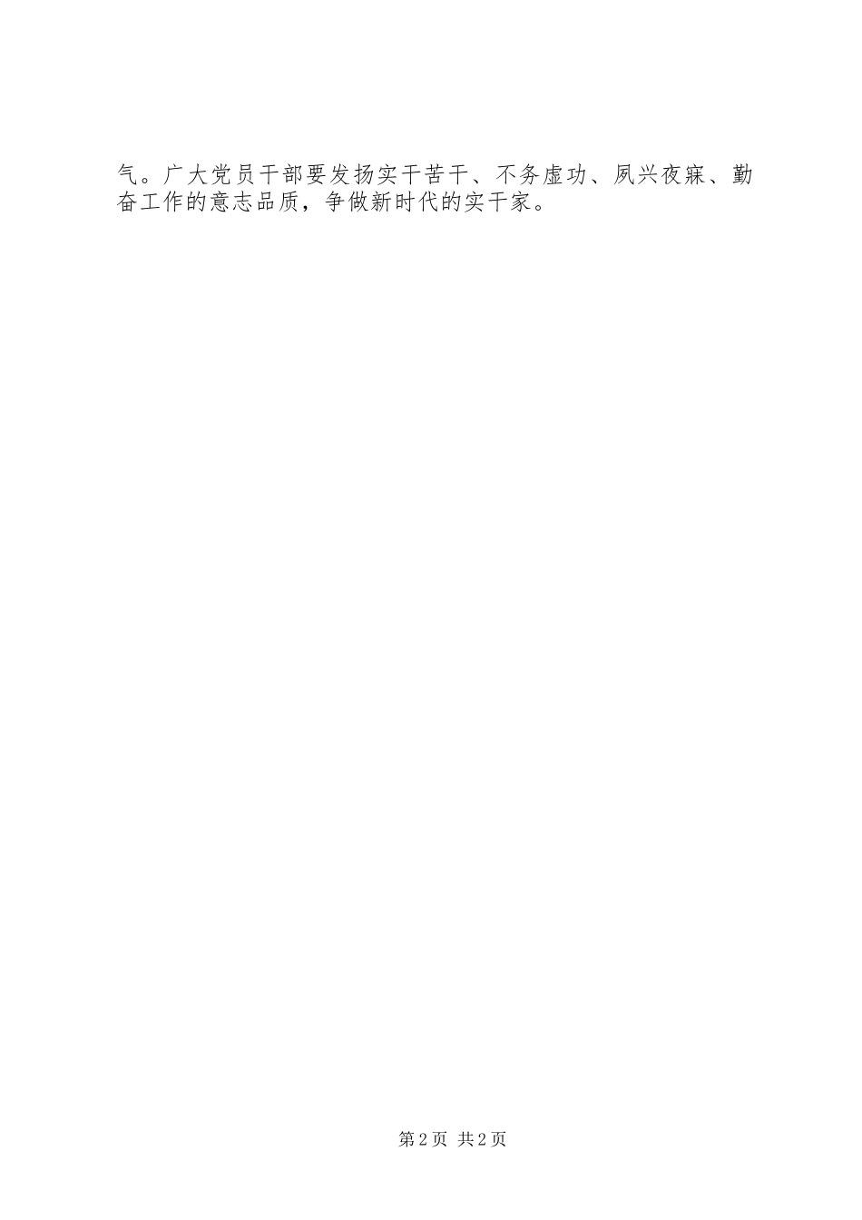 2024年学习新时代新担当新作为心得体会四_第2页