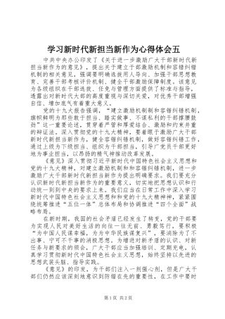 2024年学习新时代新担当新作为心得体会五
