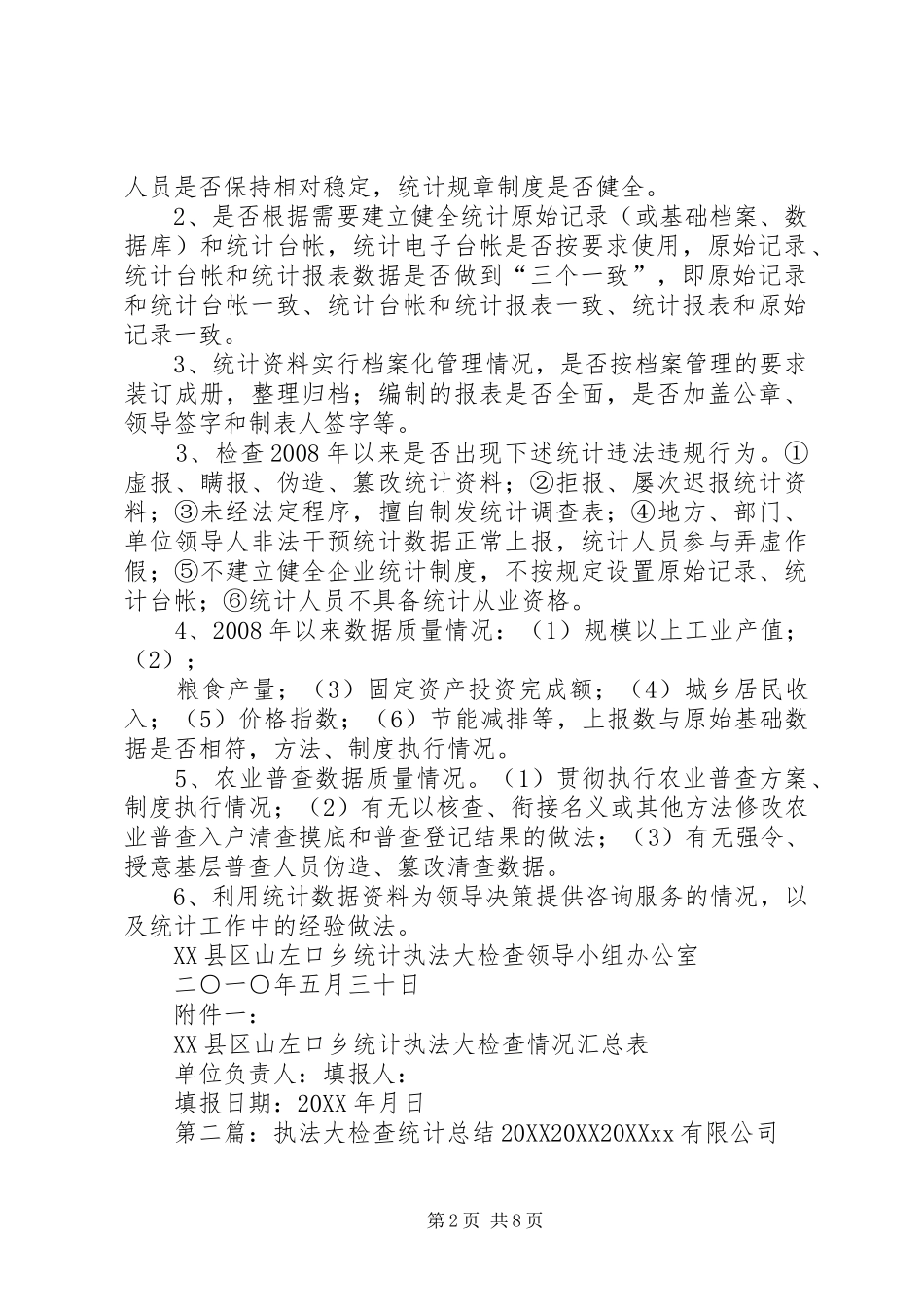 2024年统计执法大检查工作计划_第2页